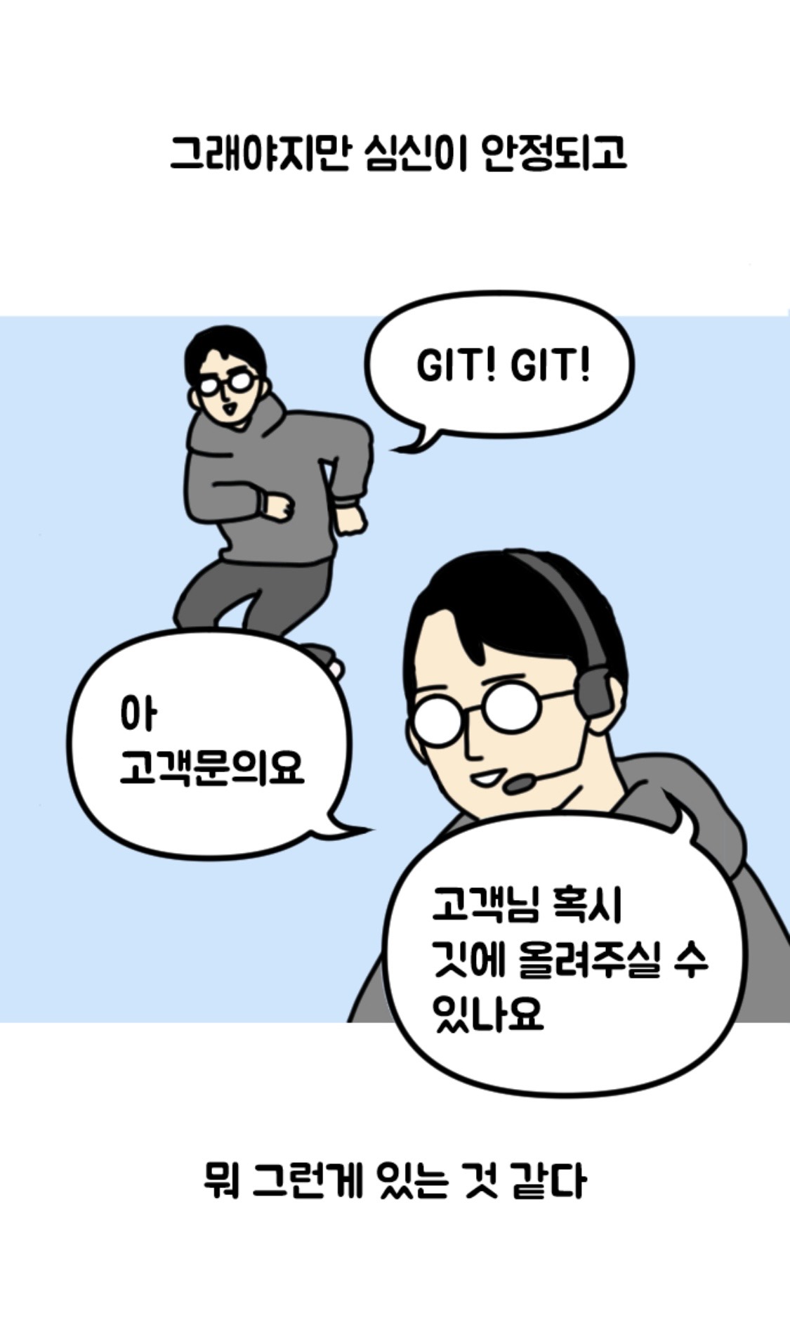근데 진짜 고객문의 깃에 올려주시면 안될까요 고객님?